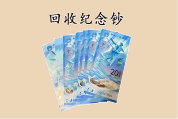 盱眙县回收纪念钞